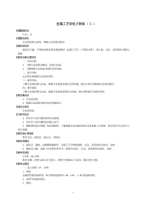 金属工艺学全套教案5