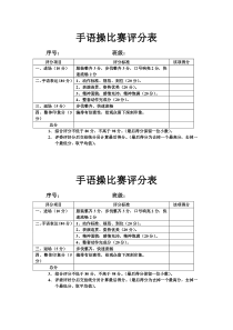 手语操比赛评分表