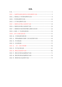 继电保护与电力自动化实验指导书(高自完整).DOC文档