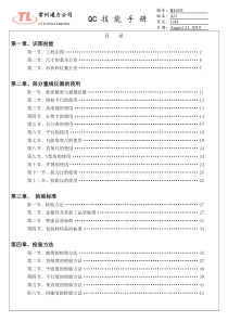 QC指导手册---量具和检验