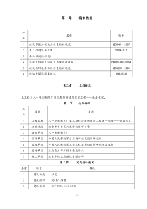 67建筑节能施工方案