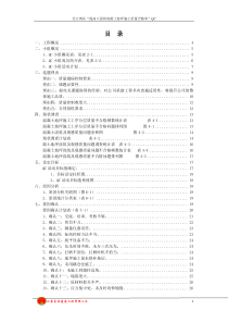 QC提高大面积混凝土地坪施工质量合格率