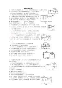 好用混联电路练习题