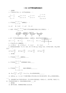 人教版七年级数学下册一元一次不等式组同步练习题