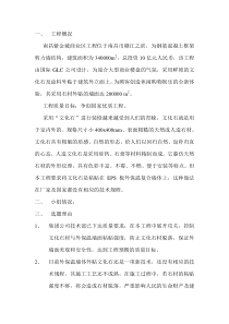 QC提高文化石粘贴强度的合格率获奖文章