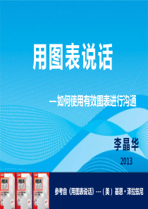 六西格玛项目分析阶段ⅠⅠ学会用图表说话