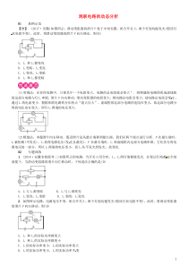 混联电路的动态分析习题3.23