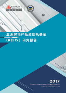 戴德梁行-2017-12-25-亚洲房地产投资信托基金(REITs)研究报告