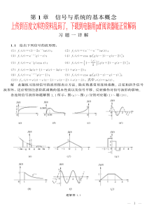 信号与系统(第三版)课后习题全解.陈生潭