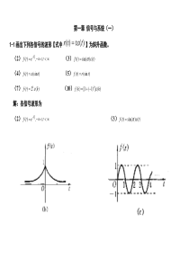 信号与系统(部分)习题答案