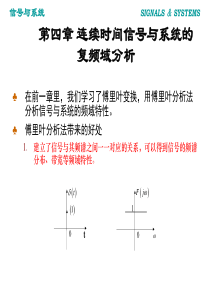 信号与系统-连续系统的拉普拉斯变换分析