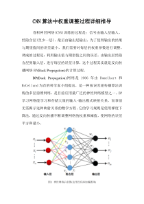 CNN算法中BP算法权重调整过程