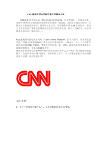 CNN视频在国内不能正常打开解决方法