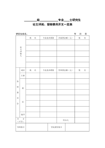 南昌大学费用报销单