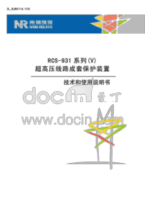 RCS-931系列(V)超高压线路成套保护装置技术和使用说明书.pdf