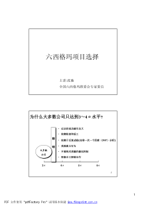 六西格玛项目选择