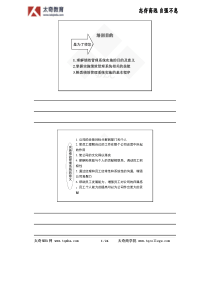 目标管理与绩效考核1天教材 张文.pdf