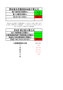 BQ值计算公式