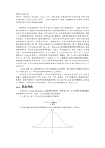 正态分布