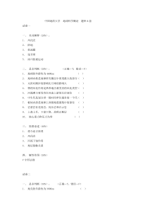 中国地质大学  地球科学概论题库6套