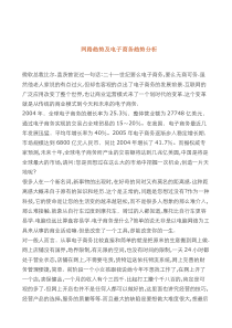 网路趋势及电子商务趋势分析