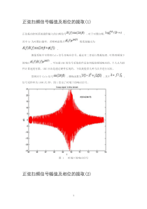 正弦扫频信号幅值及相位的提取