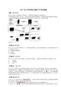 2017年上半年网络工程师-下午试题