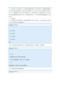 Python2 基础语法