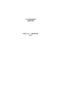 计算机导论课后习题参考答案