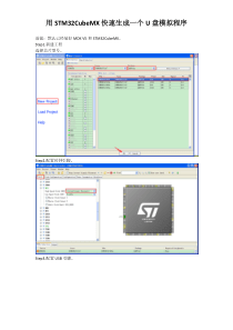 用STM32CubeMX快速生成一个U盘模拟程序