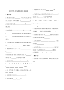 化工仪表与自动化期末试卷