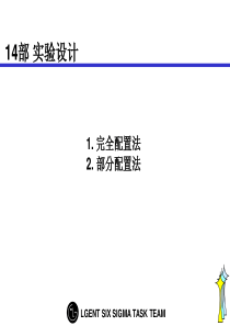 六西格玛黑带培训教材14