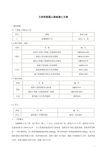 筏板基础大体积混凝土施工方案2