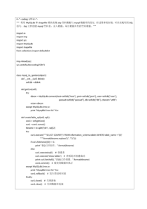 python操作MySQL空间数据