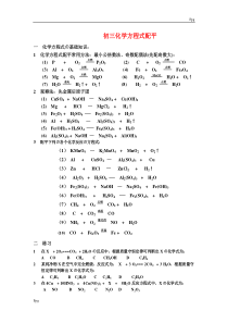 化学方程式配平经典练习题(最新整理、含答案)