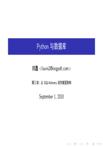 Python 数据库技术讲座(3)