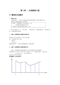 python 求一元函数极小值-第7章 函数的极小值