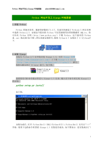 Python 网站开发之Django环境搭建