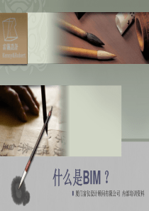 什么是BIM