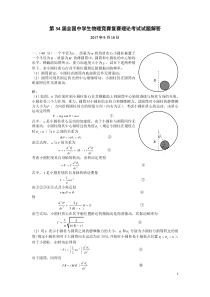 2017第34届全国中学生物理竞赛复赛理论考试试题和答案