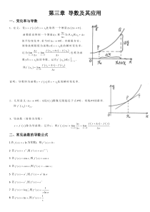 高中数学选修1-1《导数及其应用》知识点讲义