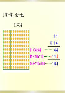 新北师大版三年级数学下册练习三课件