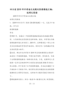 2019精选教育四川省中考语文试题及答案精选汇编：说明文阅读.doc