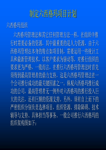 制定六西格玛项目计划ppt62