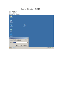 windows实训报告2--Active Directory林创建