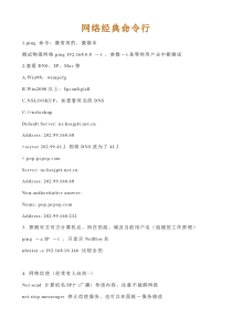 windows常用网络命令行