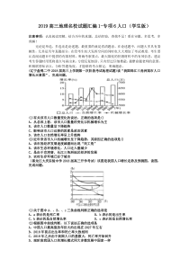 2019高三地理名校试题汇编1-专项6人口(学生版)