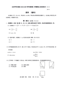 2019北京市东城区高三一模(理科)数学试卷及答案