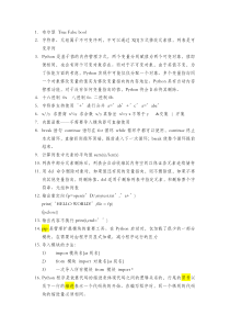 Python程序设计要点整理