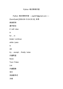 python绝对简明手册